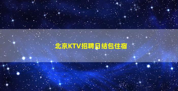 河南酒吧招聘